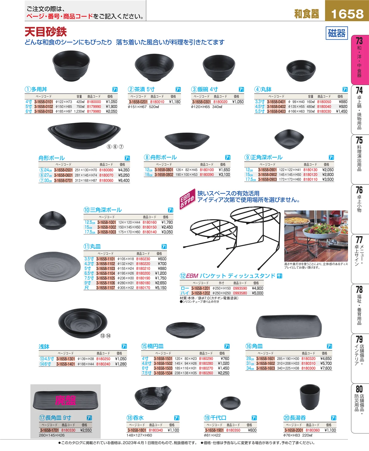 EBM業務用厨房用品カタログvol.23・ページ番号1658・ワイン・バー用品