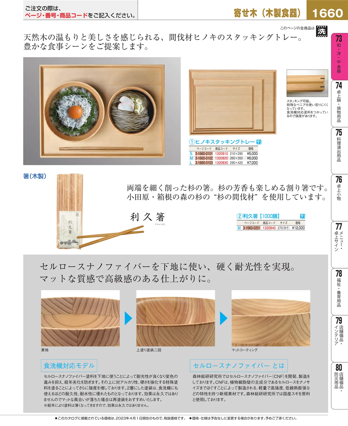 EBM業務用厨房用品カタログvol.23・ページ番号1660・ワイン・バー用品