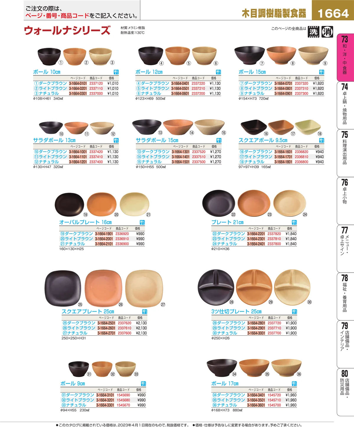 EBM業務用厨房用品カタログvol.23・ページ番号1664・ワイン・バー用品