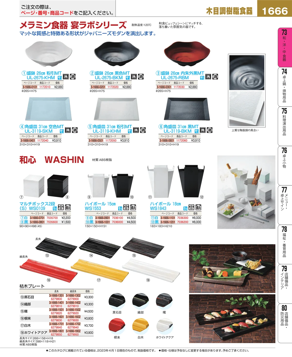 EBM業務用厨房用品カタログvol.23・ページ番号1666・ワイン・バー用品