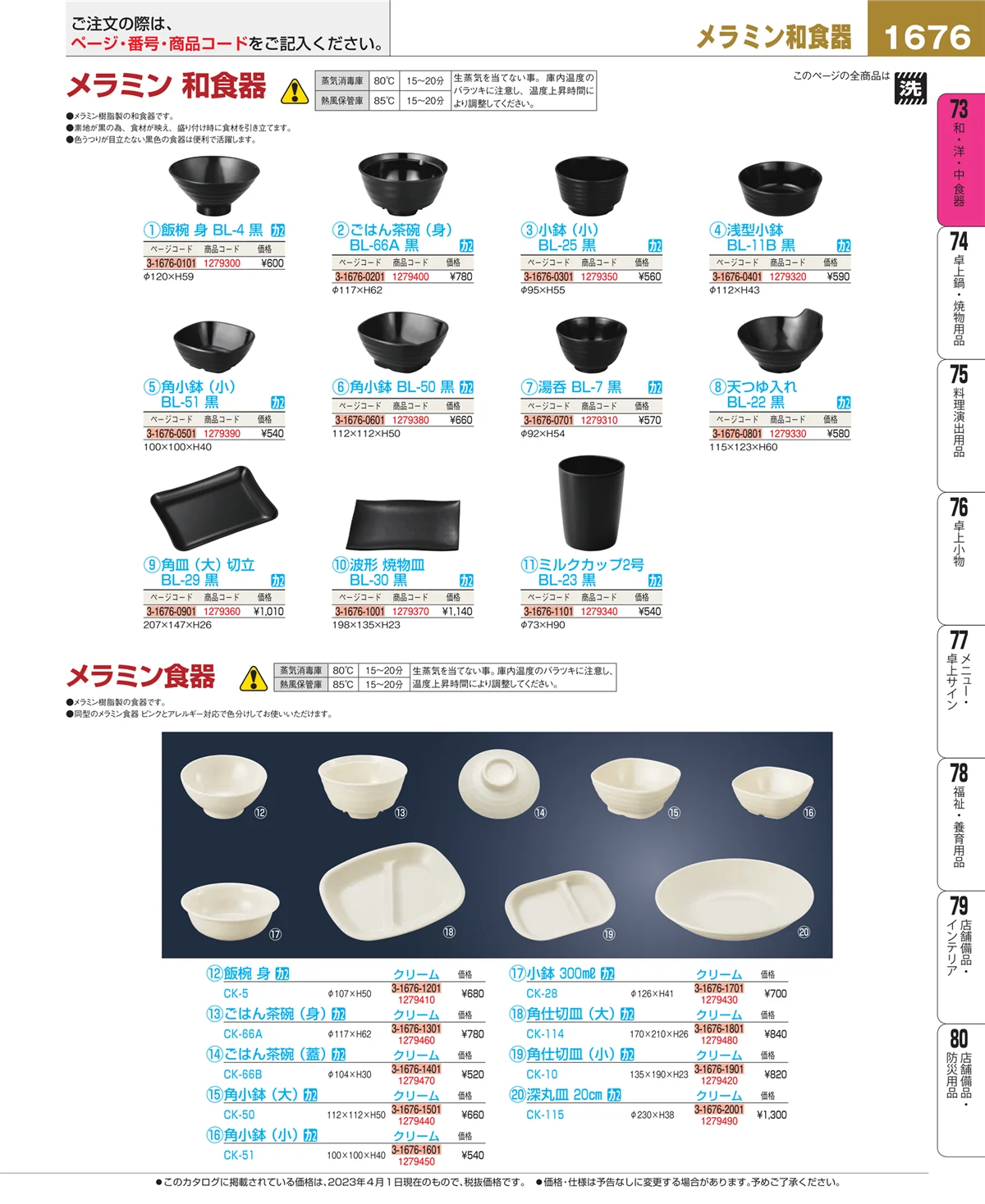 EBM業務用厨房用品カタログvol.23・ページ番号1676・ワイン・バー用品