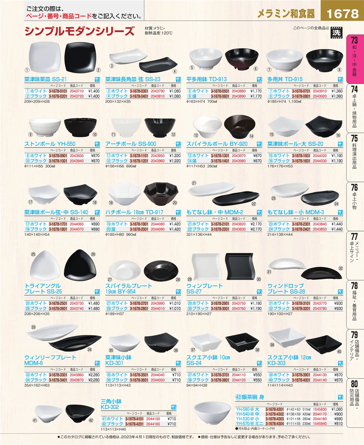 EBM業務用厨房用品カタログvol.23・ページ番号1678・ワイン・バー用品
