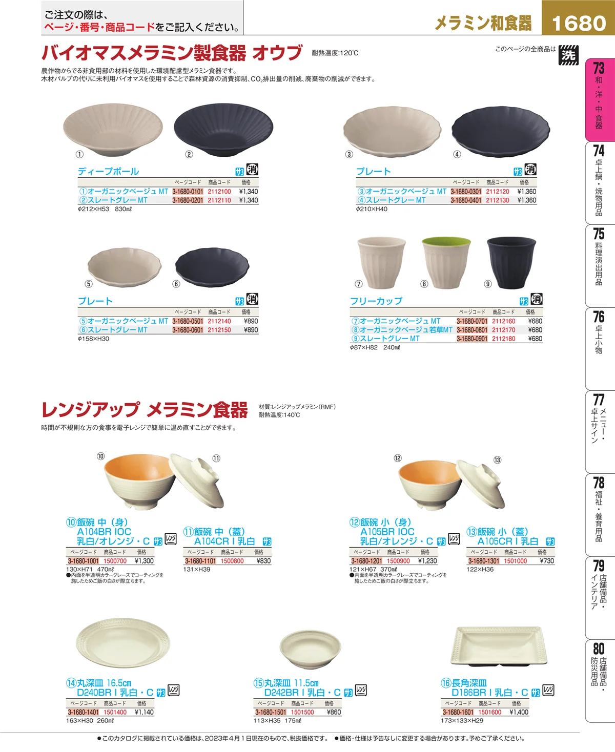 EBM業務用厨房用品カタログvol.23・ページ番号1680・ワイン・バー用品