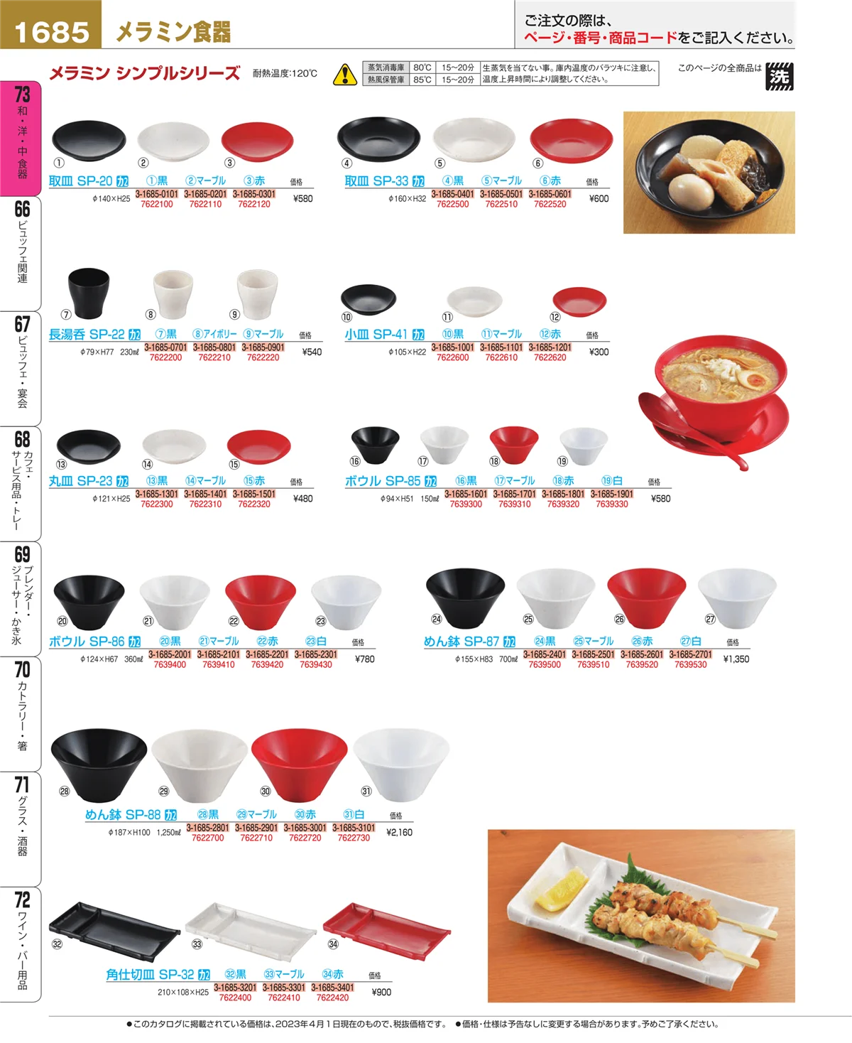 EBM業務用厨房用品カタログvol.23・ページ番号1685・ワイン・バー用品