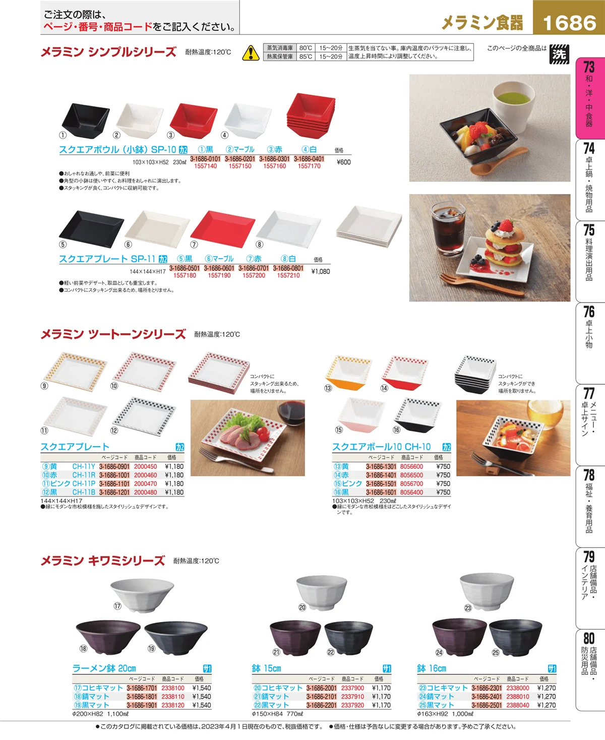 EBM業務用厨房用品カタログvol.23・ページ番号1686・ワイン・バー用品
