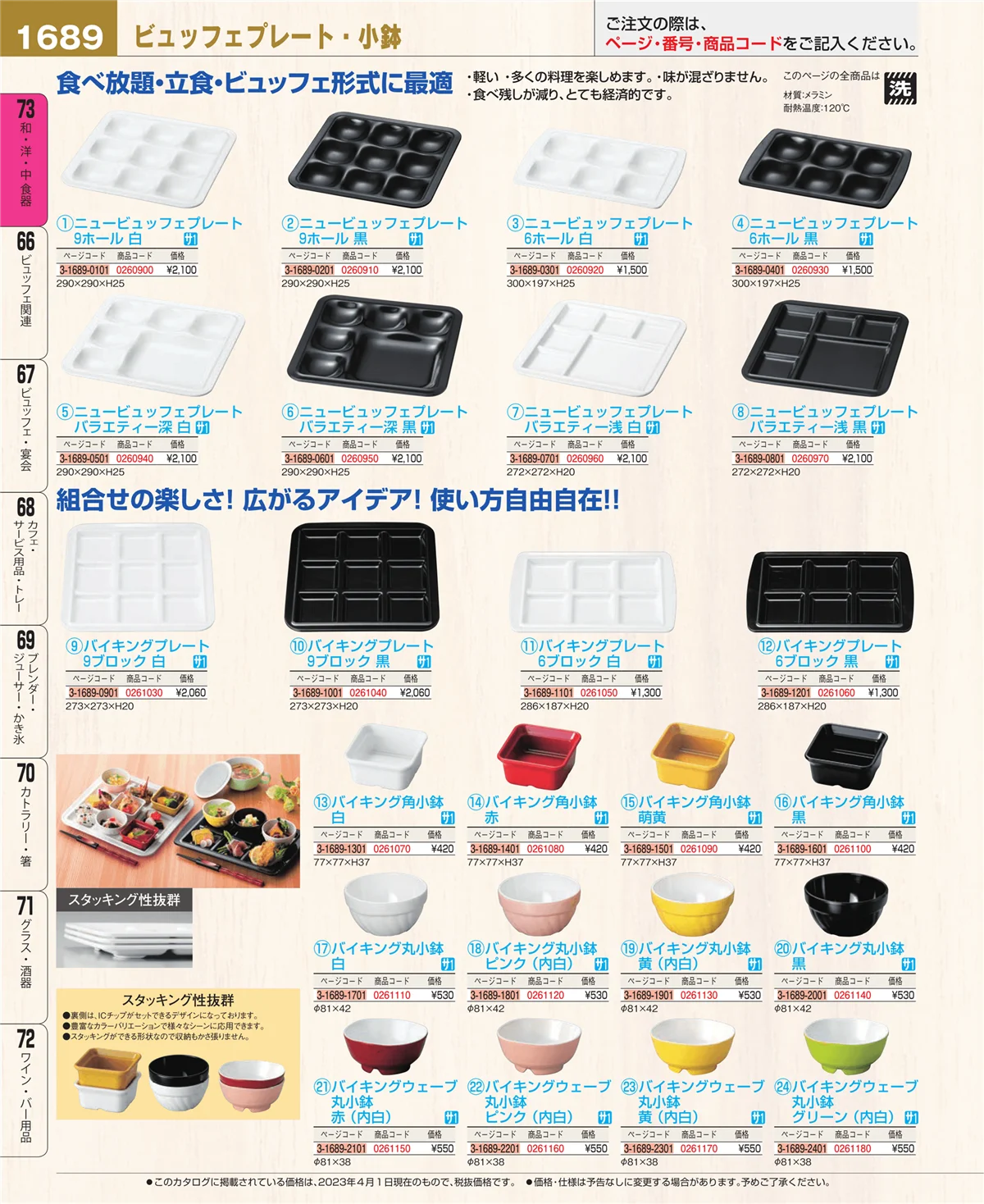 EBM業務用厨房用品カタログvol.23・ページ番号1689・ワイン・バー用品
