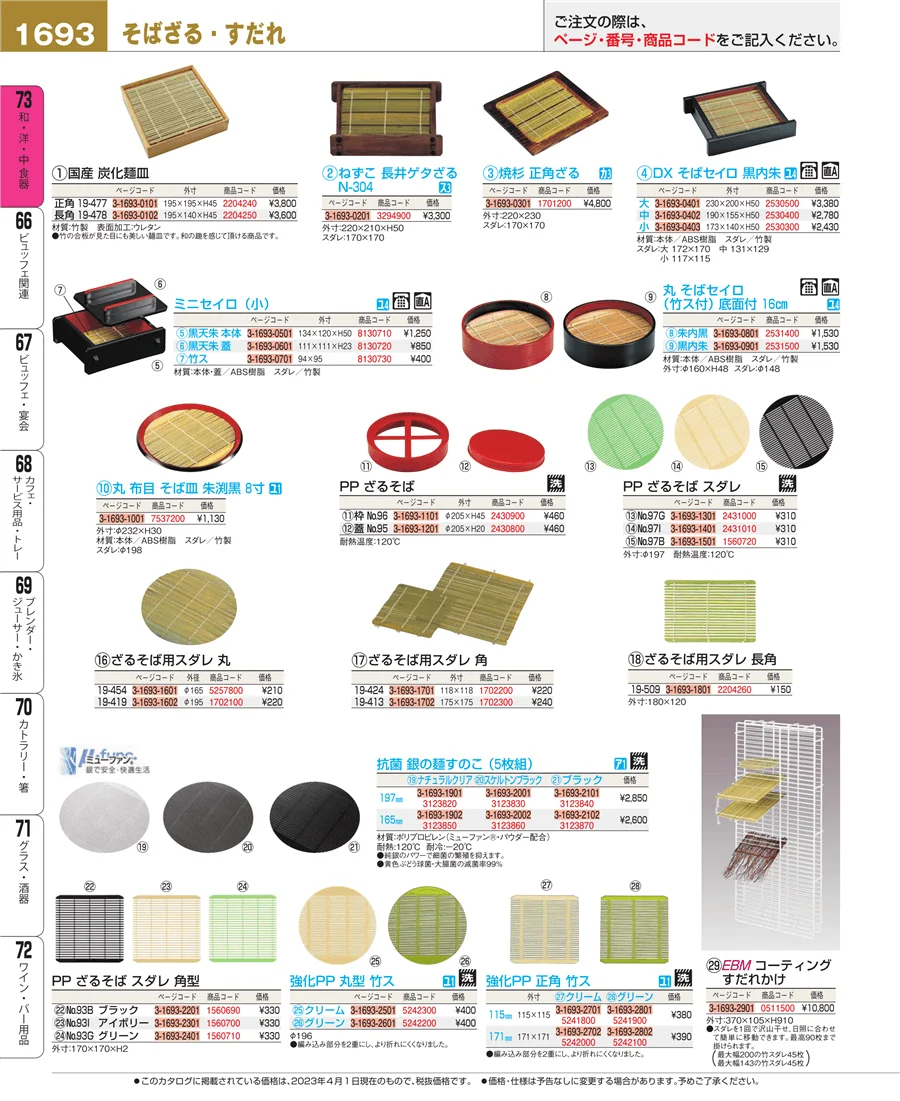 ワイン・バー用品 ページ1693