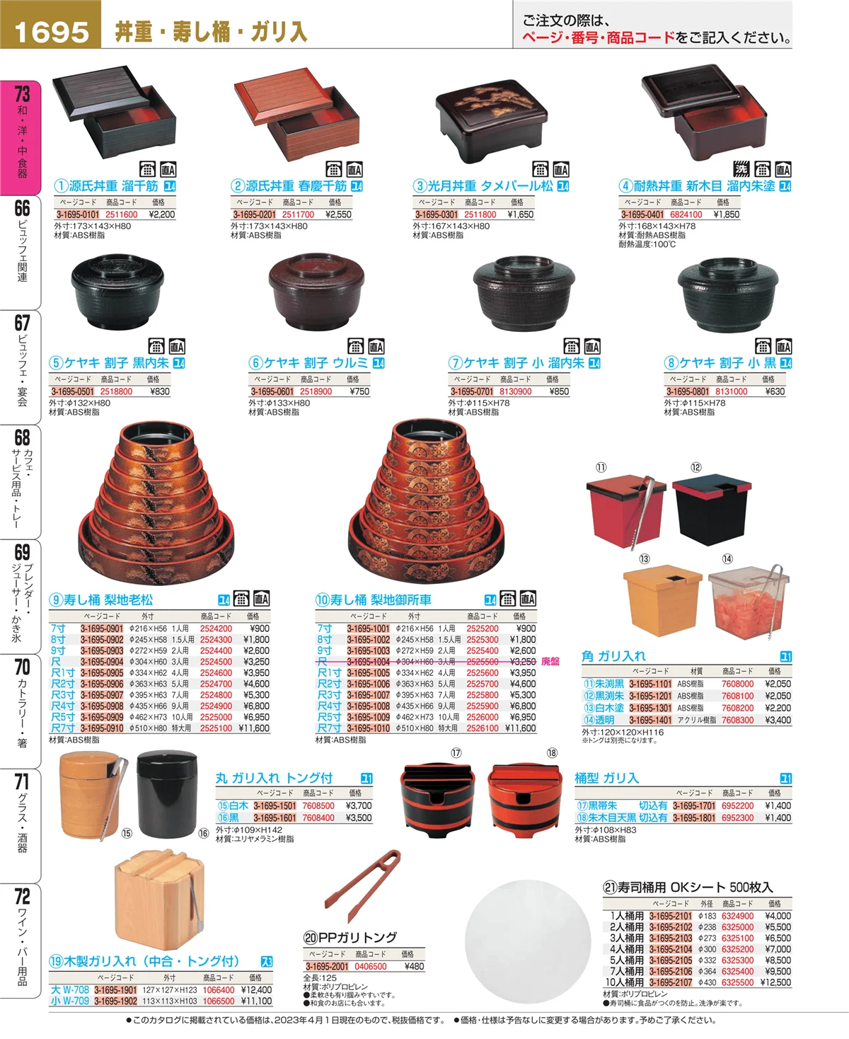 EBM業務用厨房用品カタログvol.23・ページ番号1695・ワイン・バー用品
