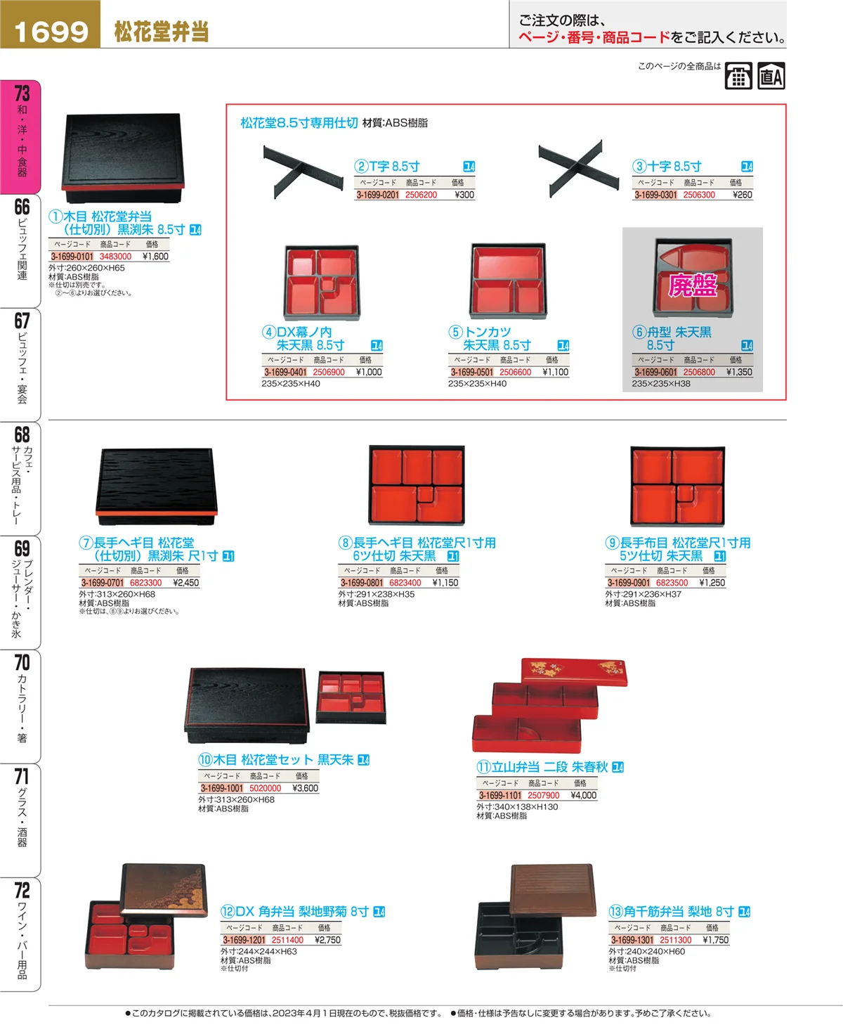 EBM業務用厨房用品カタログvol.23・ページ番号1699・ワイン・バー用品