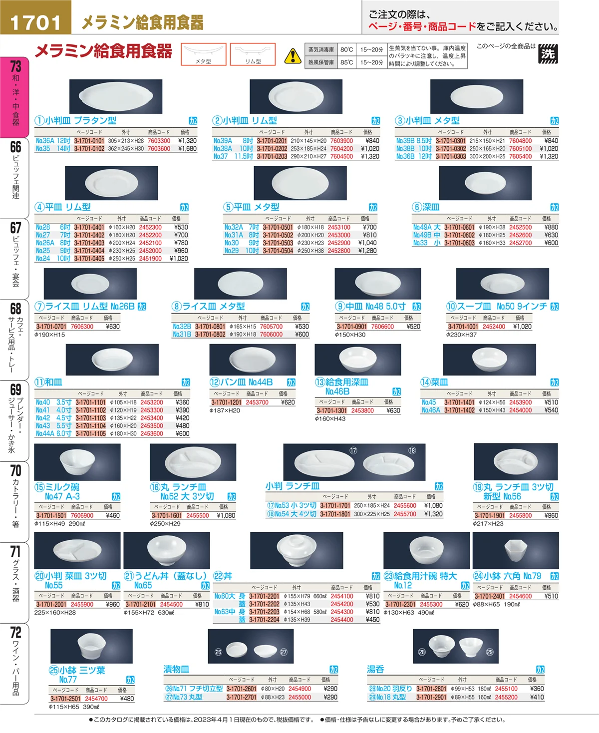 EBM業務用厨房用品カタログvol.23・ページ番号1701・ワイン・バー用品