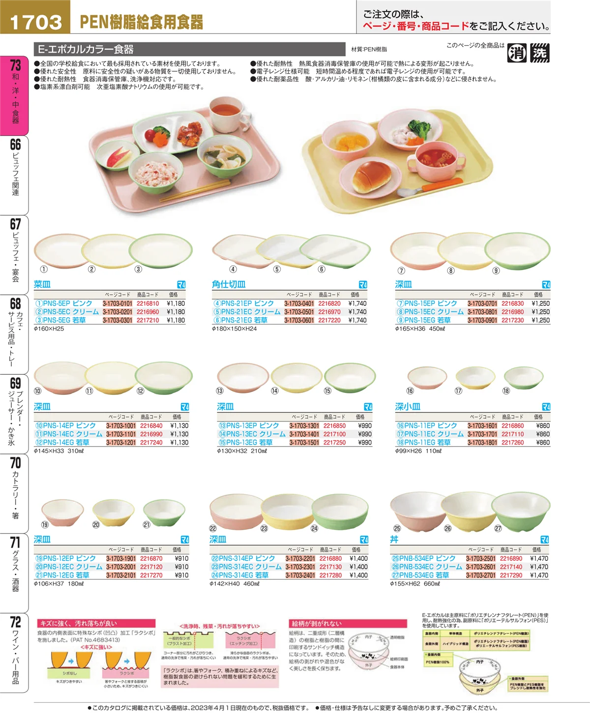 EBM業務用厨房用品カタログvol.23・ページ番号1703・ワイン・バー用品