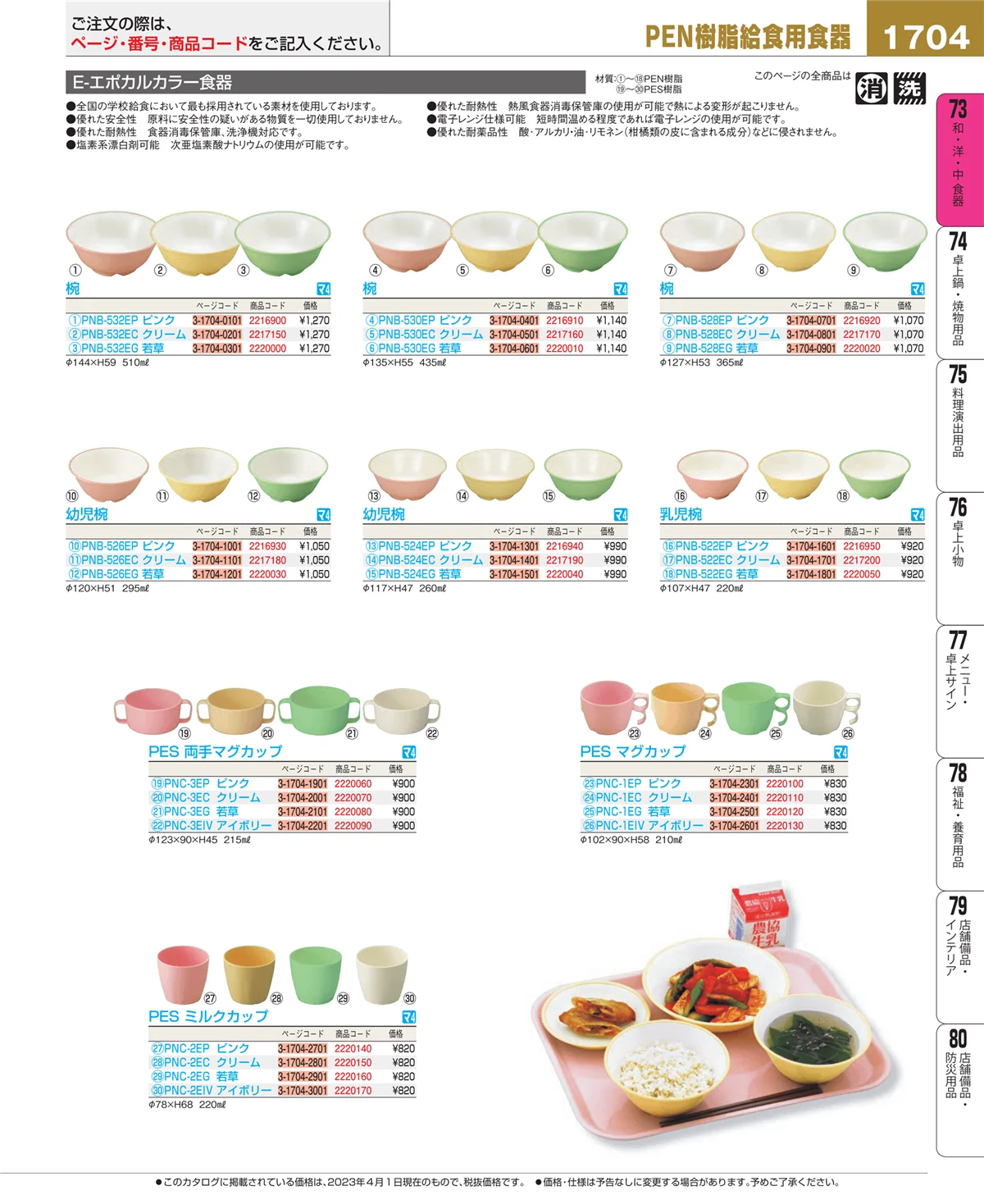 EBM業務用厨房用品カタログvol.23・ページ番号1704・ワイン・バー用品