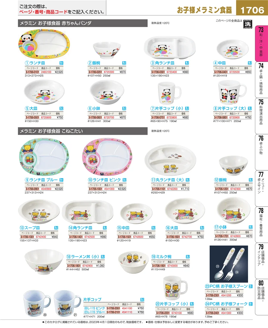 ワイン・バー用品 ページ1706
