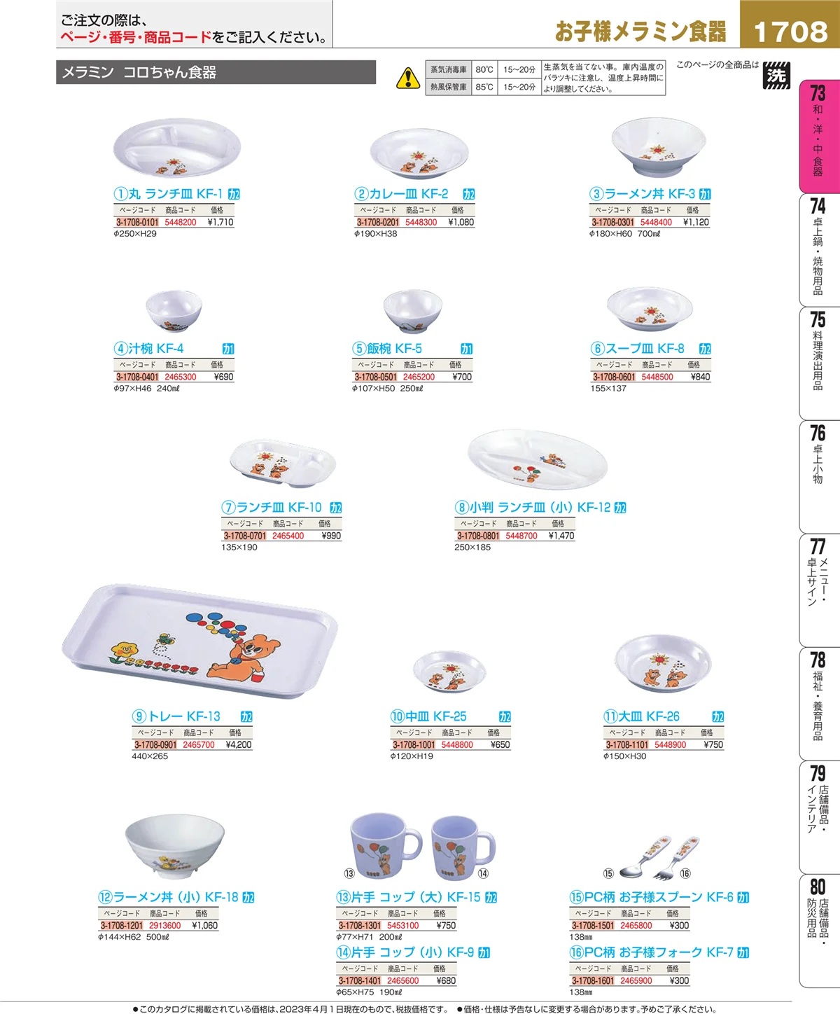 EBM業務用厨房用品カタログvol.23・ページ番号1708・ワイン・バー用品