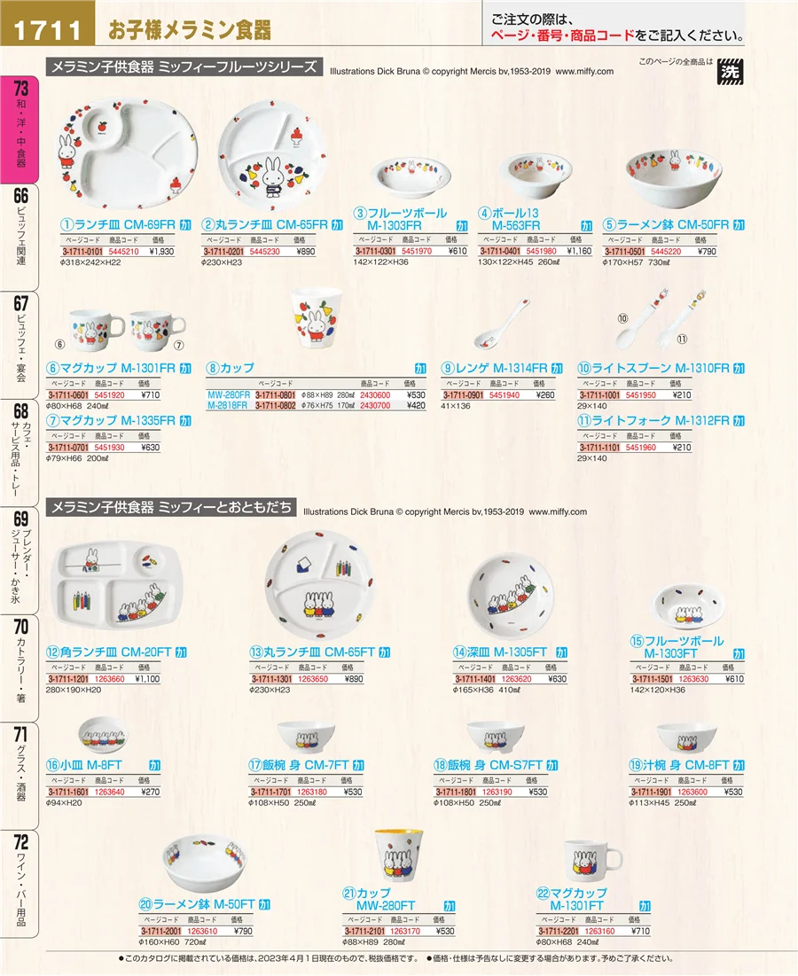 ワイン・バー用品 ページ1711