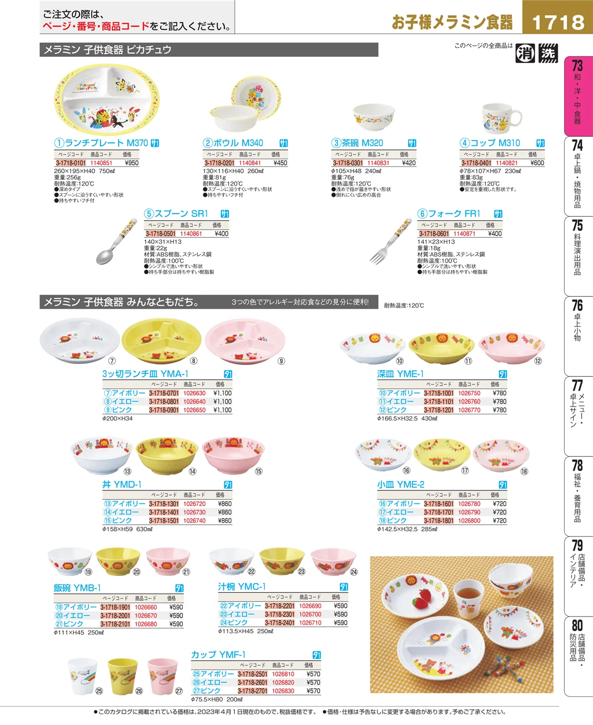EBM業務用厨房用品カタログvol.23・ページ番号1718・ワイン・バー用品