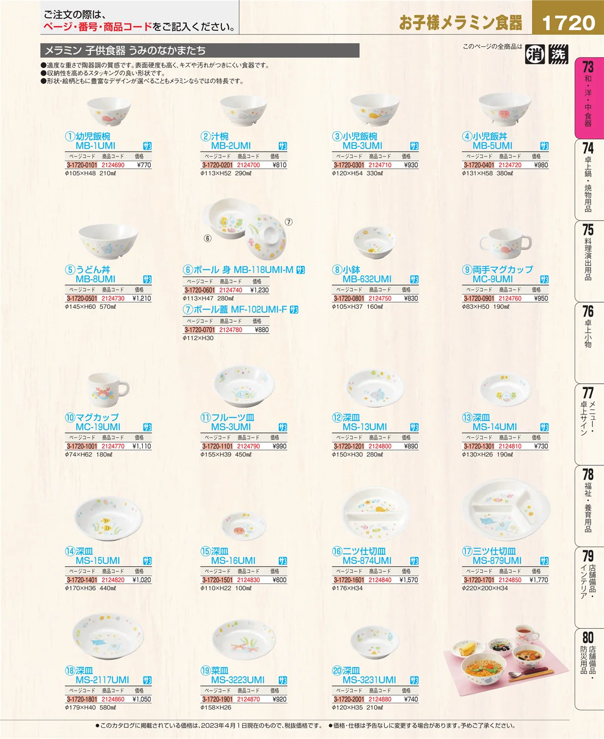 EBM業務用厨房用品カタログvol.23・ページ番号1720・ワイン・バー用品
