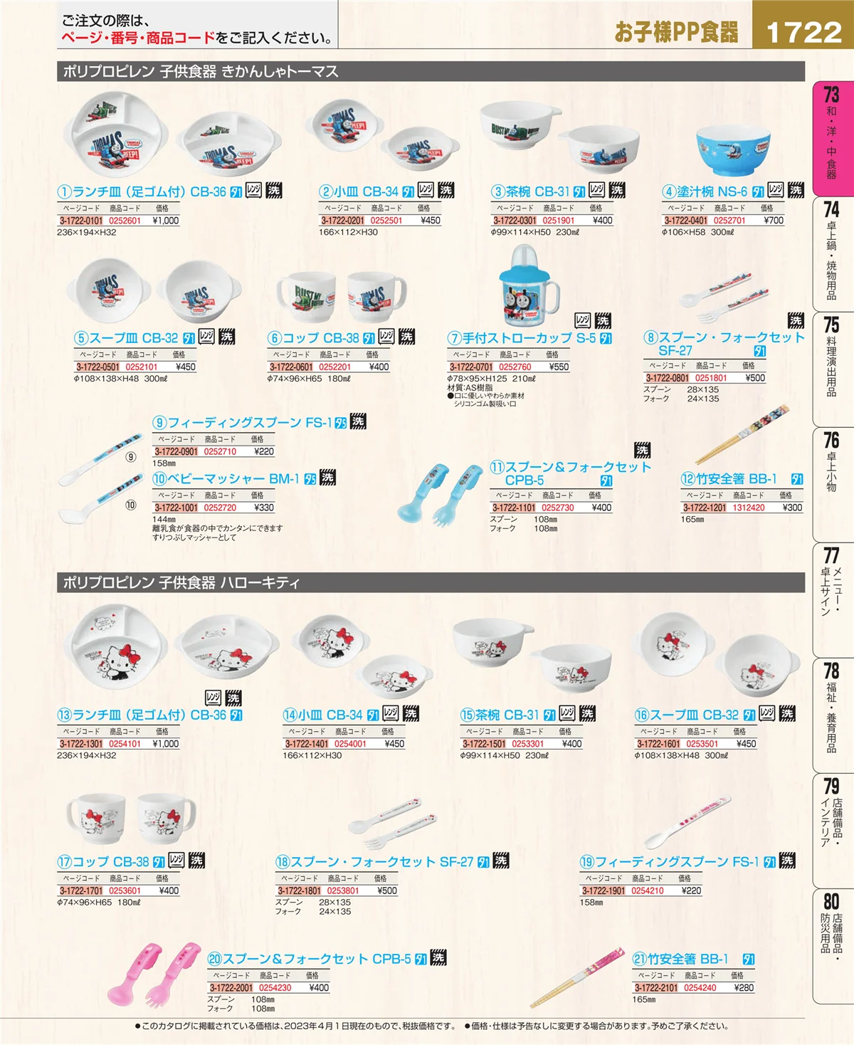 EBM業務用厨房用品カタログvol.23・ページ番号1722・ワイン・バー用品