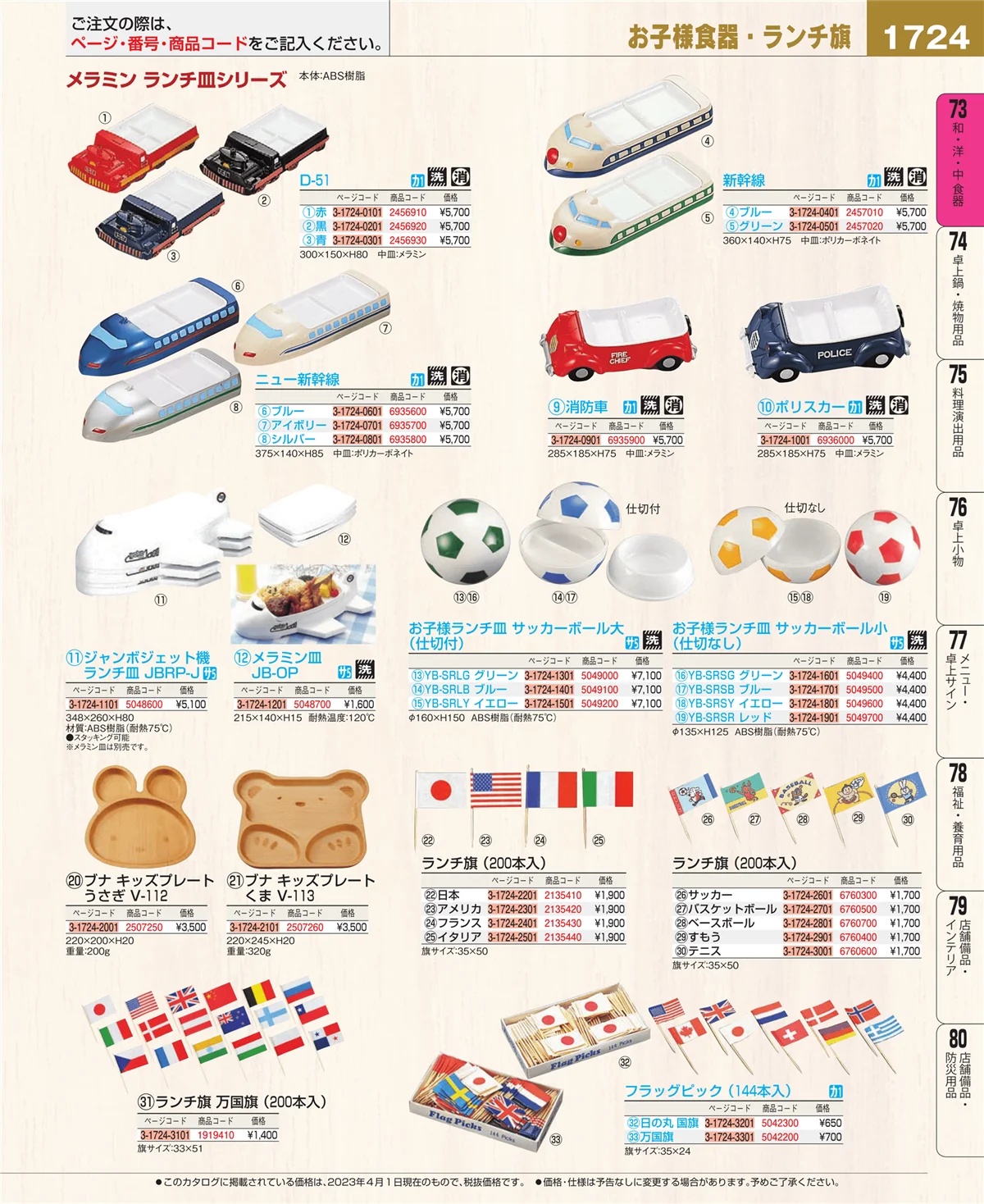 EBM業務用厨房用品カタログvol.23・ページ番号1724・ワイン・バー用品