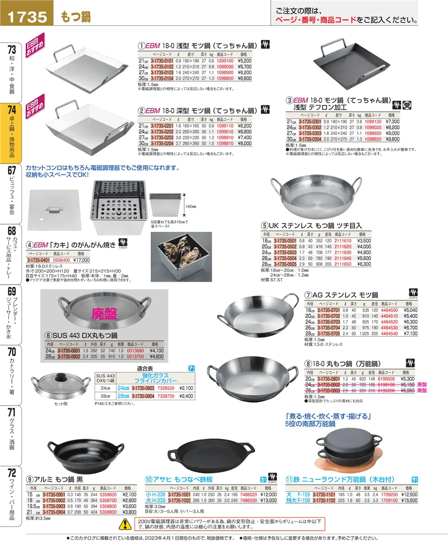 和・洋・中 食器 ページ1735