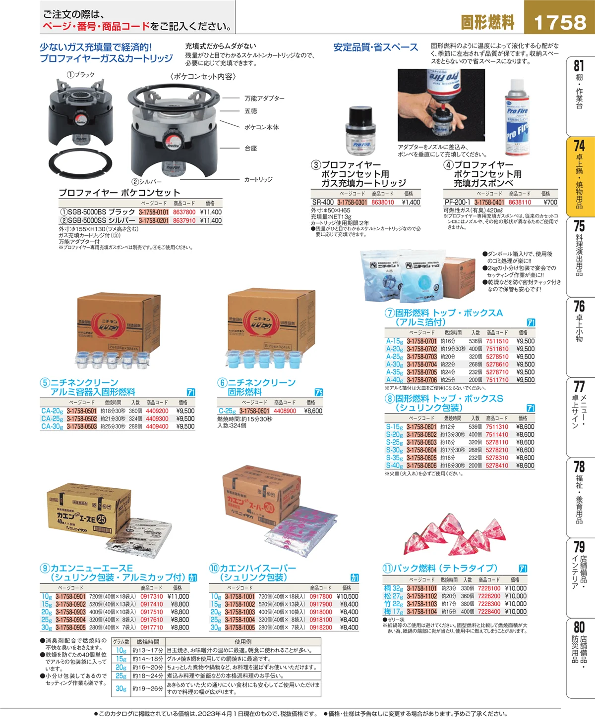 EBM業務用厨房用品カタログvol.23・ページ番号1758・和・洋・中 食器