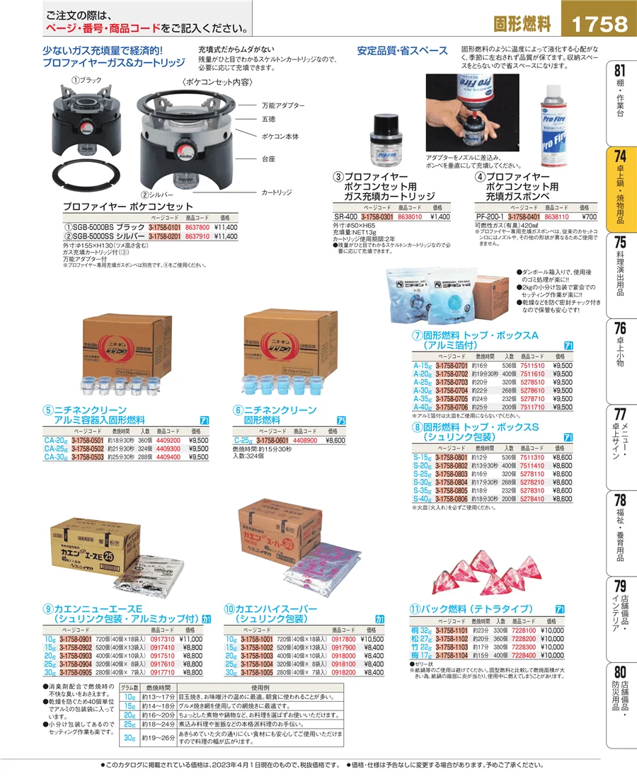 和・洋・中 食器 ページ1758