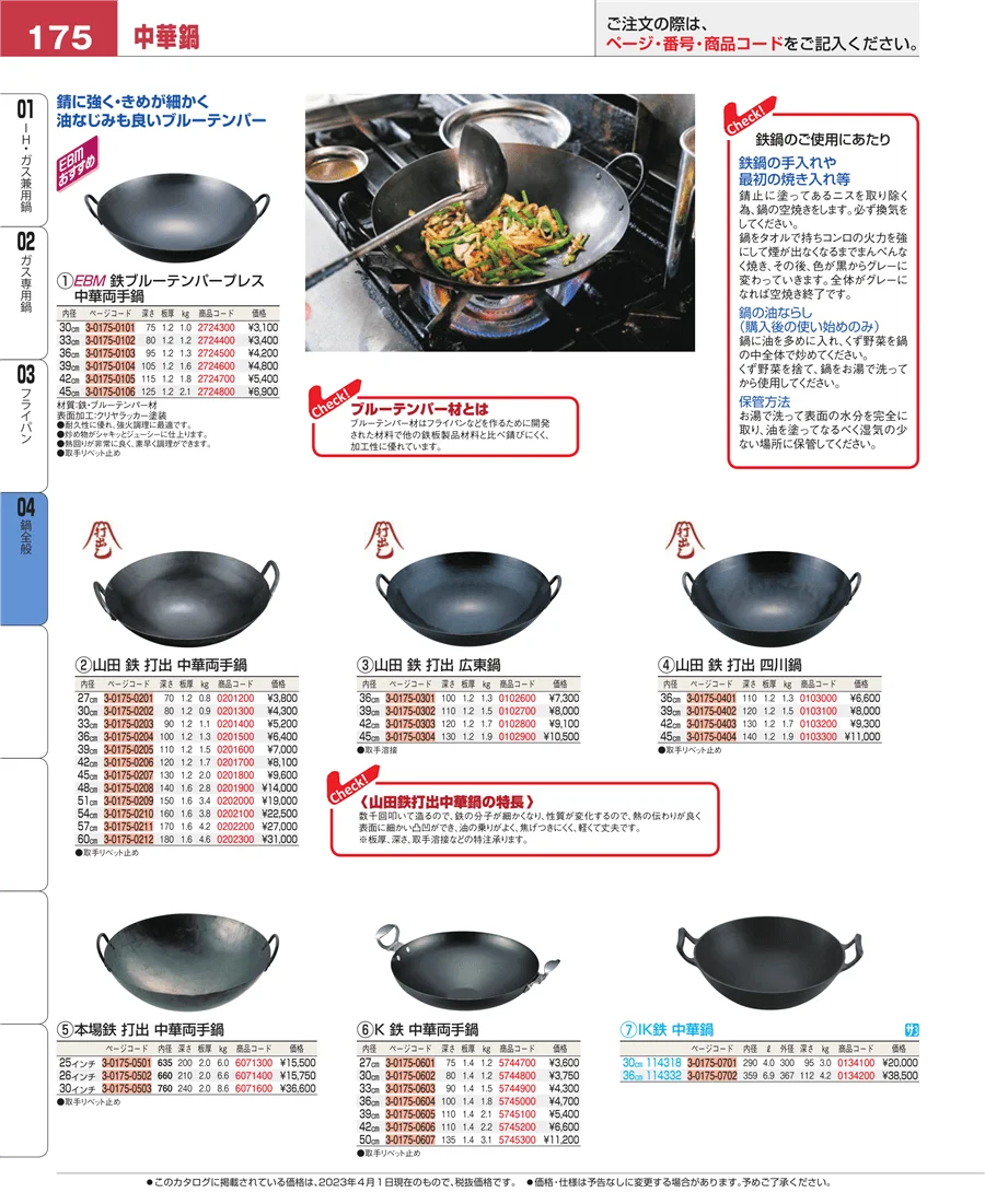 フライパン ページ175