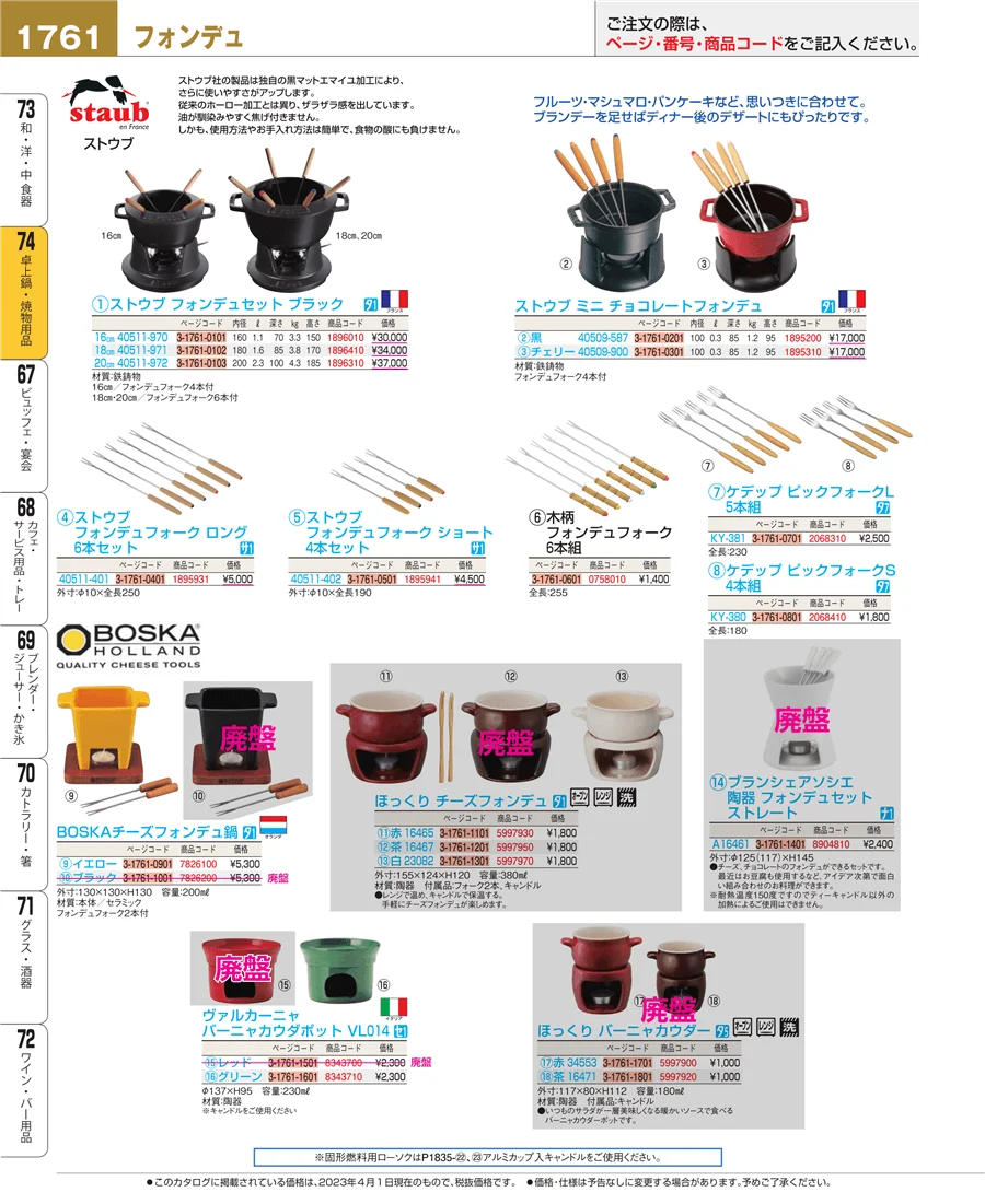 和・洋・中 食器 ページ1761