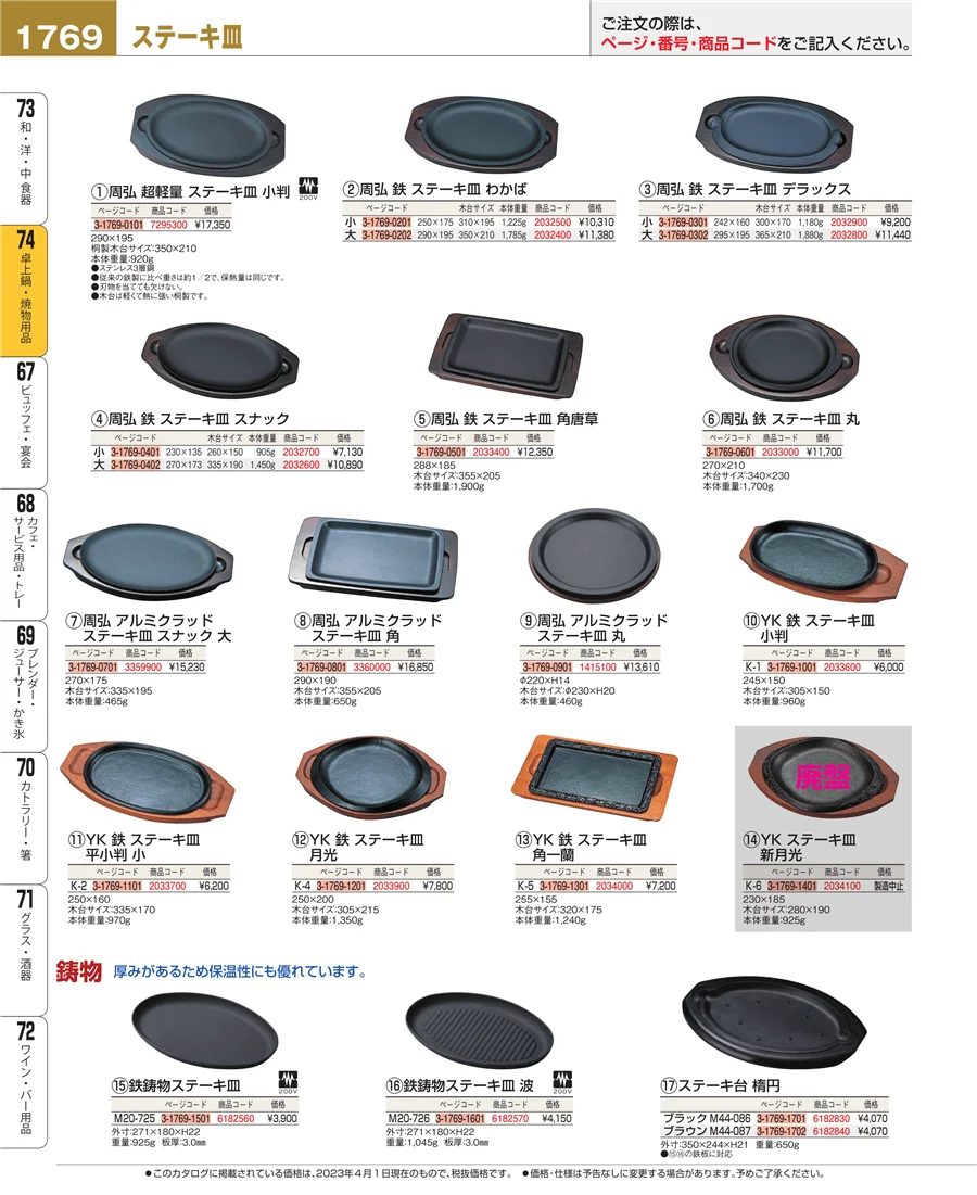 和・洋・中 食器 ページ1769