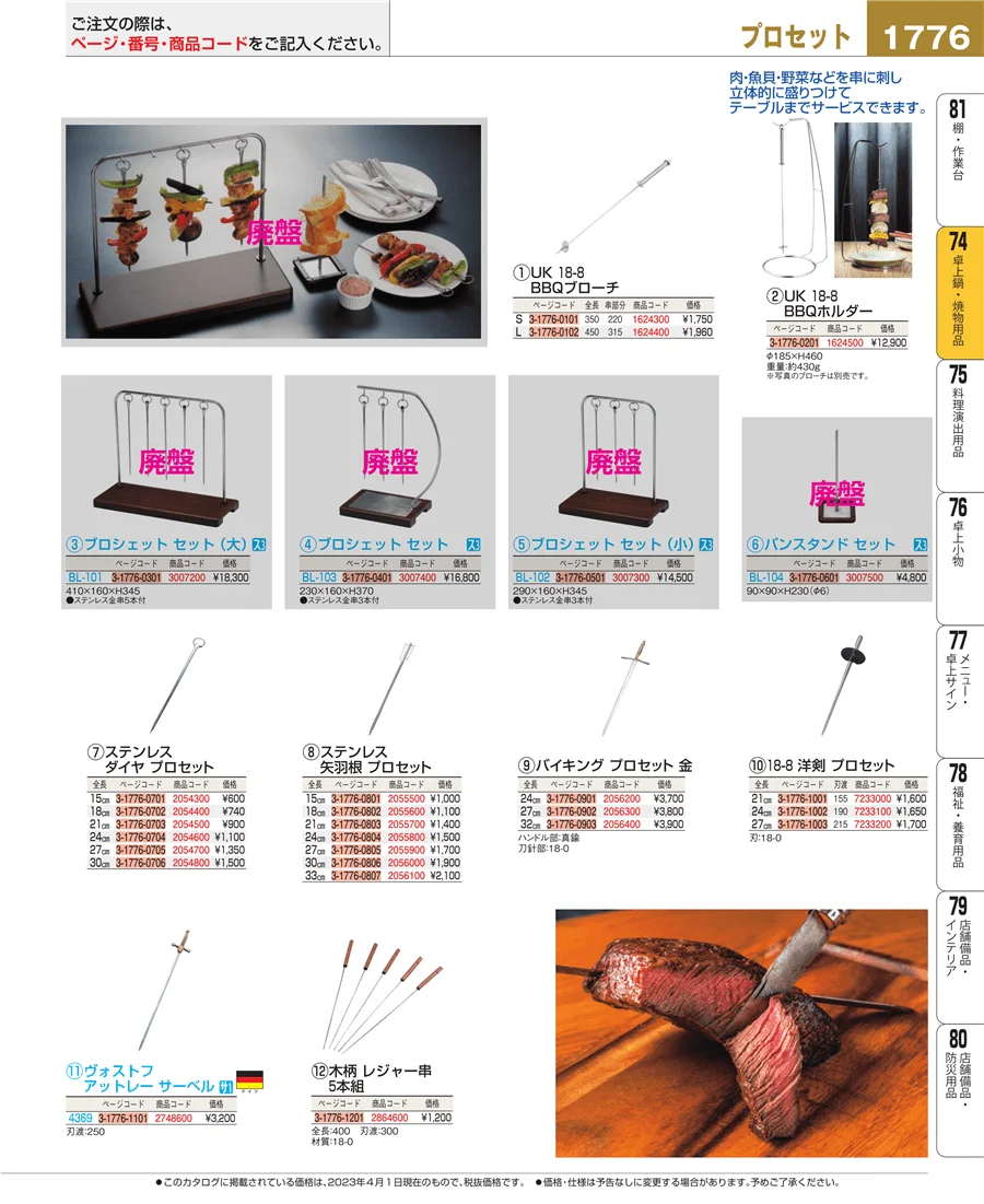 和・洋・中 食器 ページ1776