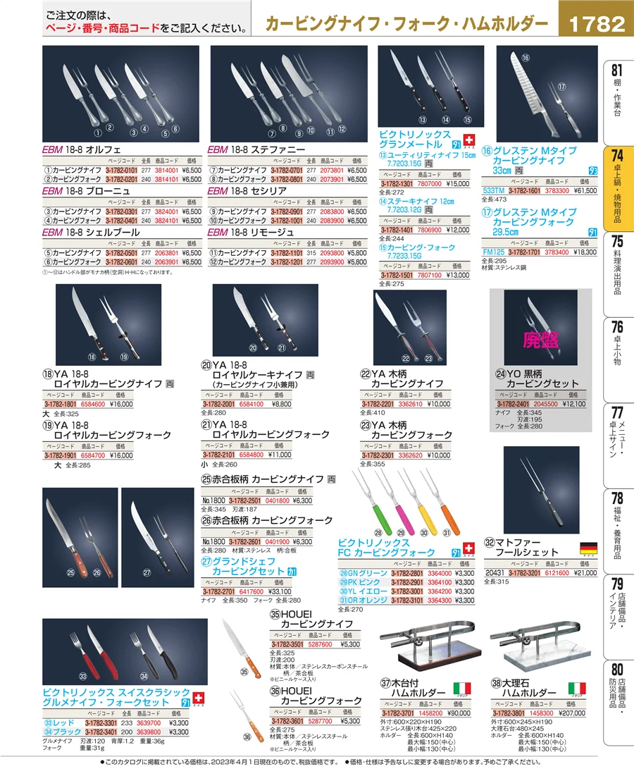 和・洋・中 食器 ページ1782