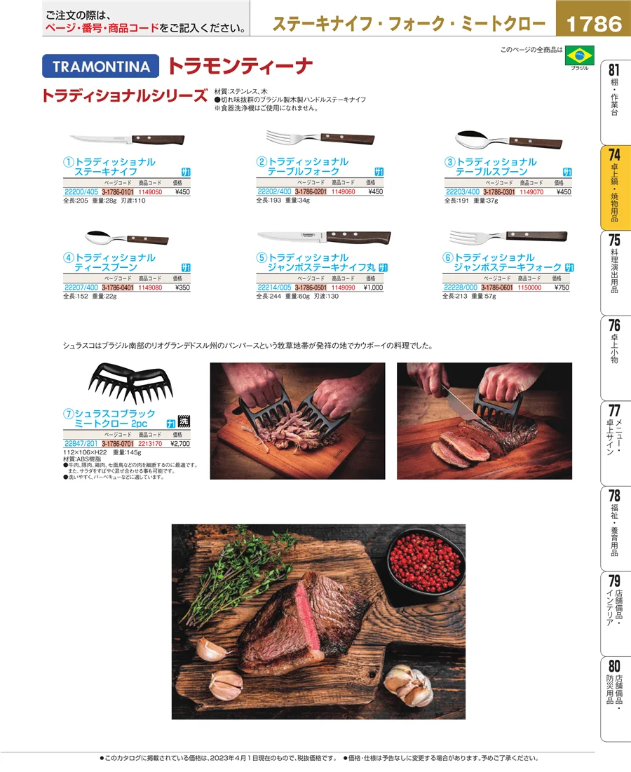 和・洋・中 食器 ページ1786