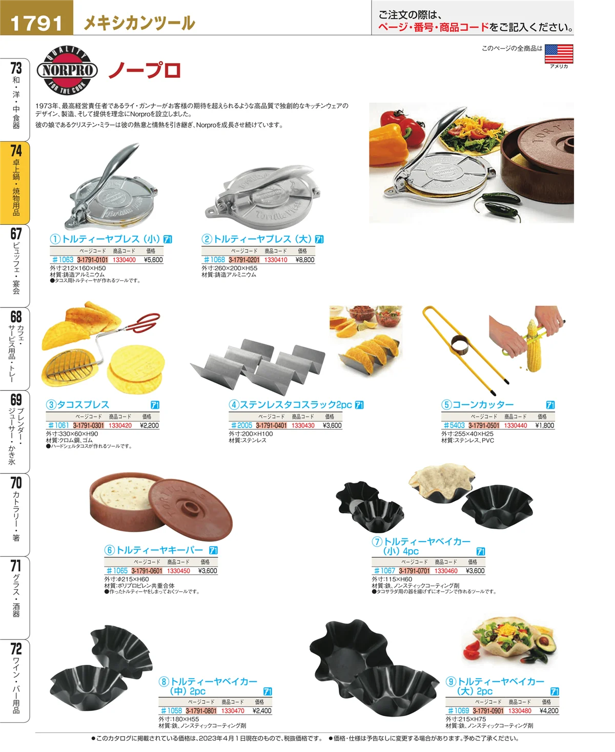 EBM業務用厨房用品カタログvol.23・ページ番号1791・和・洋・中 食器
