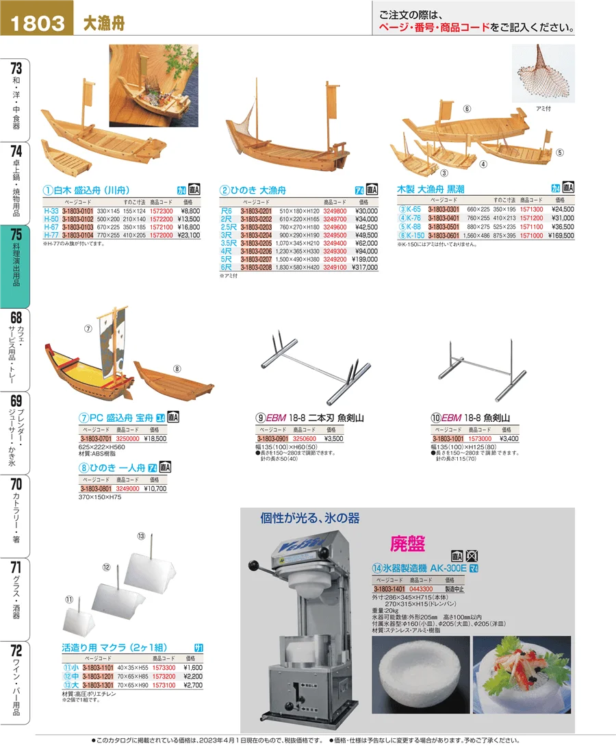 卓上鍋・焼物用品 ページ1803