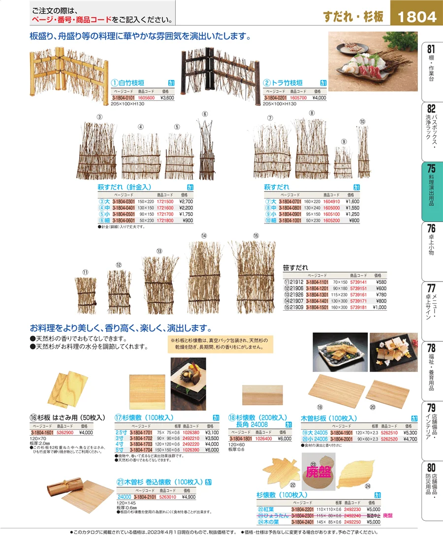 卓上鍋・焼物用品 ページ1804