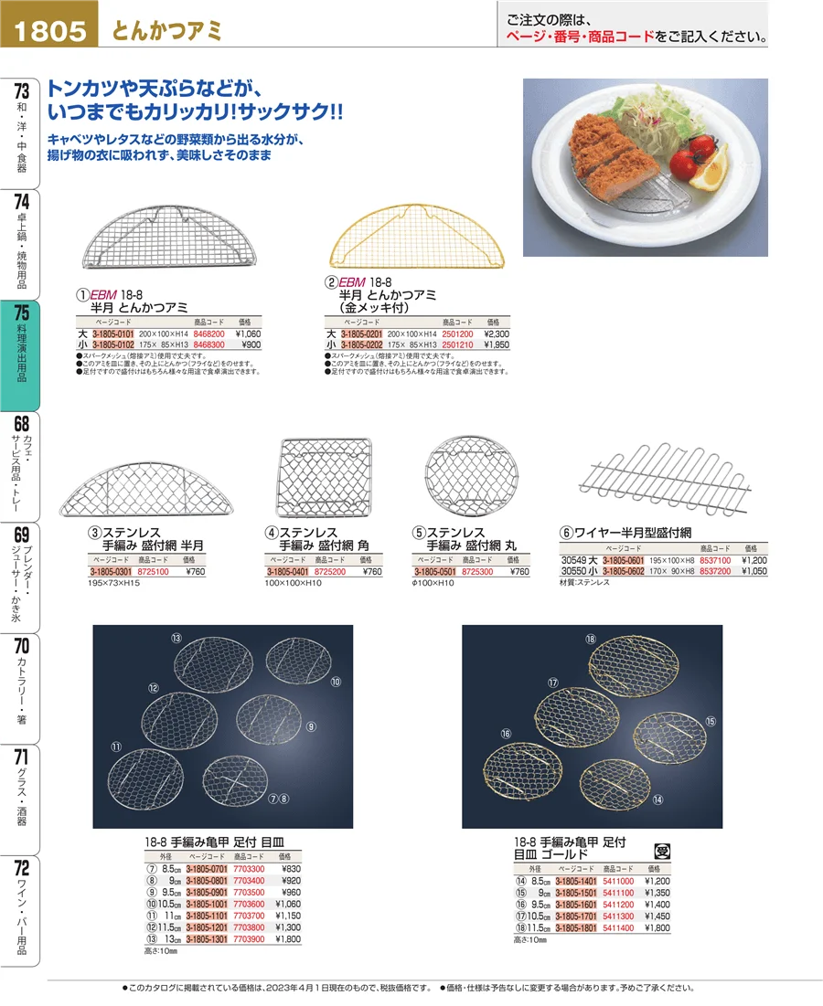 卓上鍋・焼物用品 ページ1805