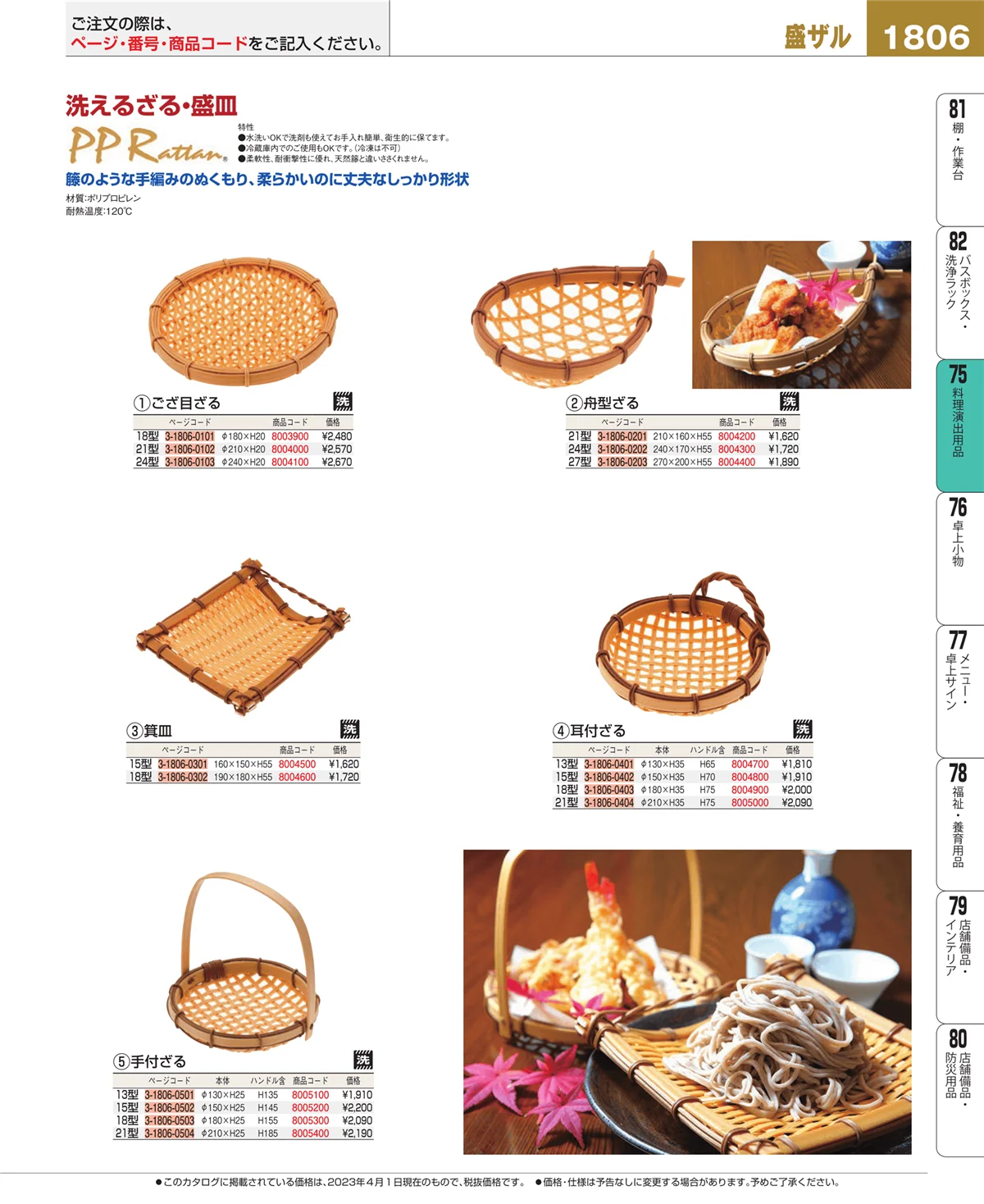 EBM業務用厨房用品カタログvol.23・ページ番号1806・卓上鍋・焼物用品