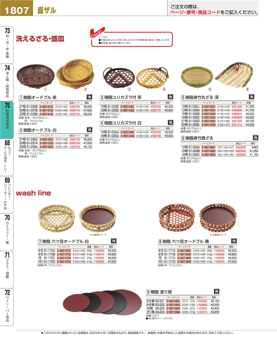 卓上鍋・焼物用品 ページ1807