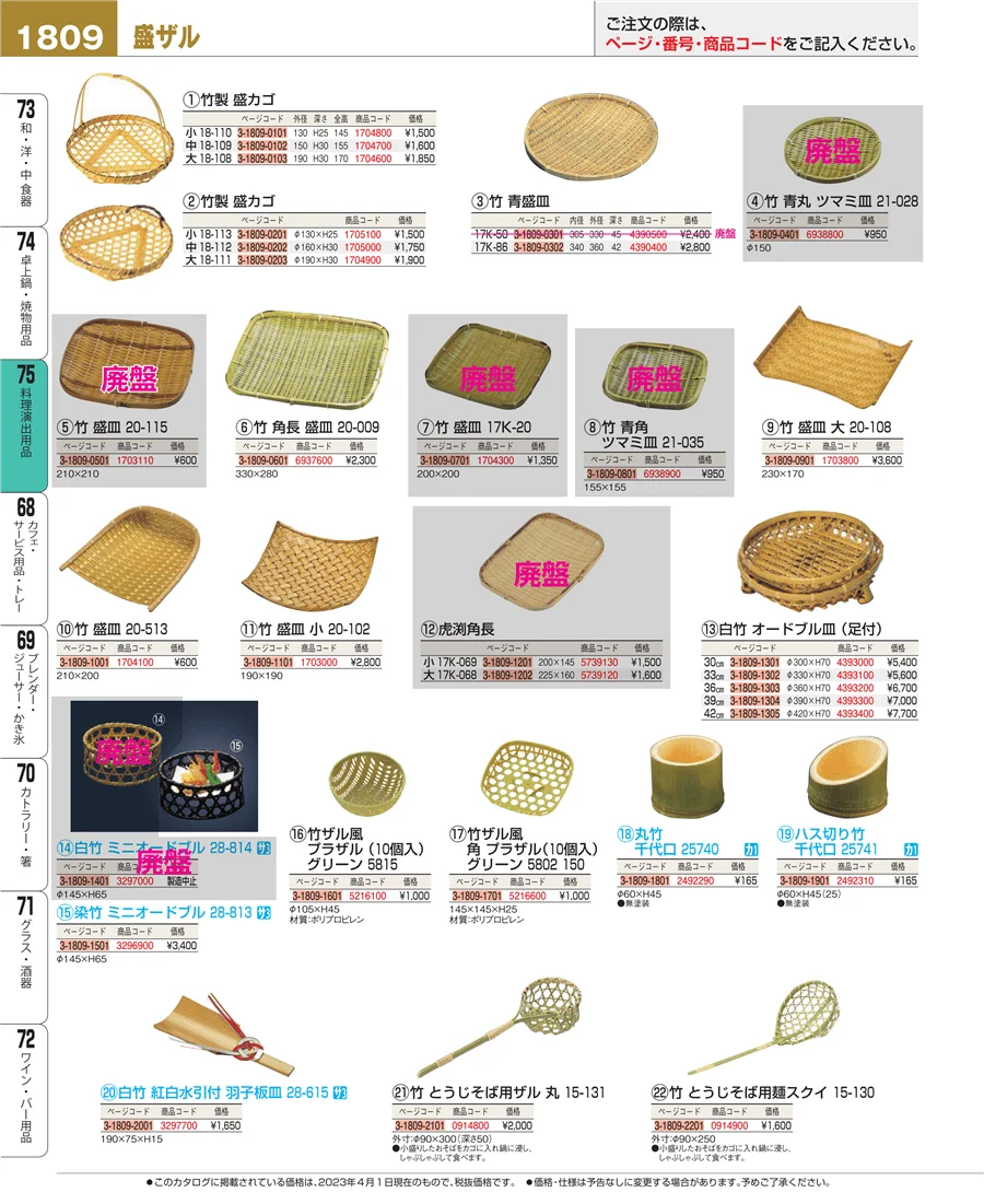卓上鍋・焼物用品 ページ1809