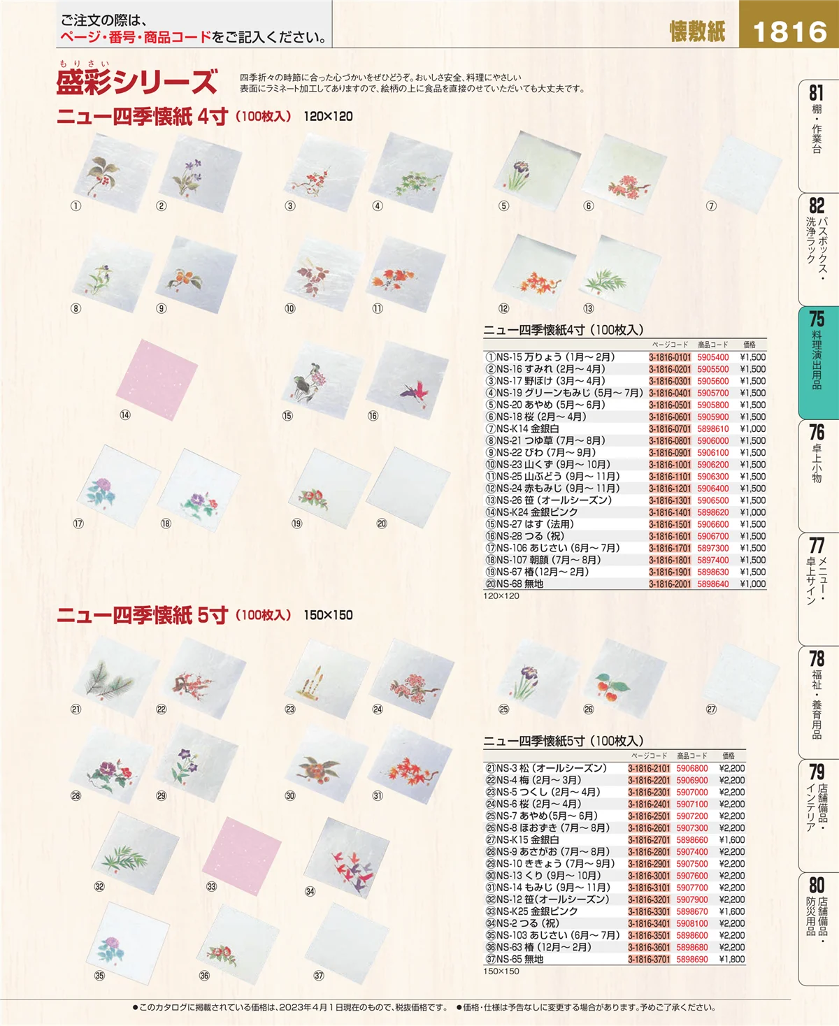 EBM業務用厨房用品カタログvol.23・ページ番号1816・卓上鍋・焼物用品