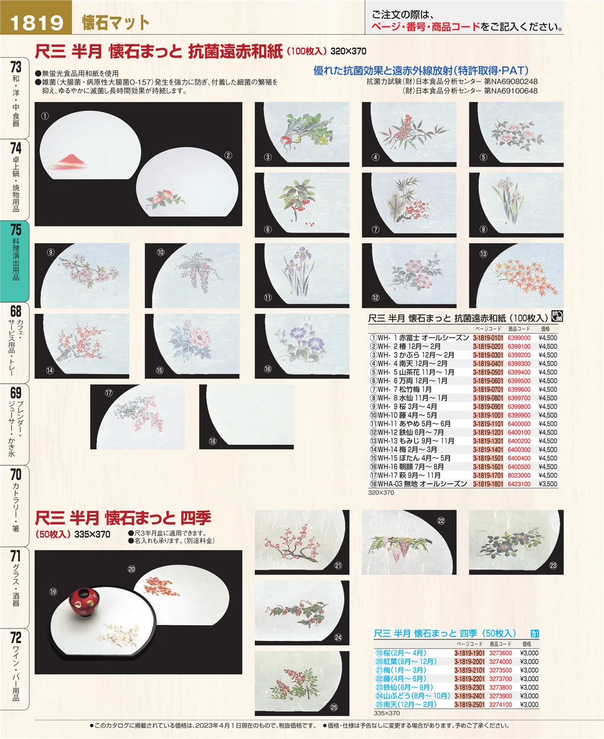 EBM業務用厨房用品カタログvol.23・ページ番号1819・卓上鍋・焼物用品