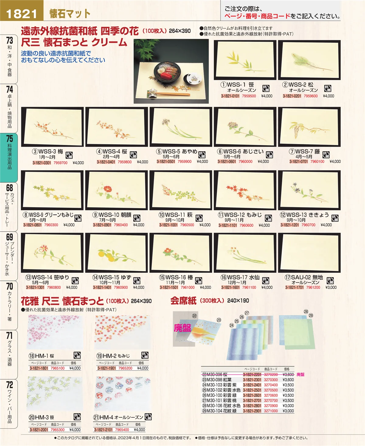 EBM業務用厨房用品カタログvol.23・ページ番号1821・卓上鍋・焼物用品