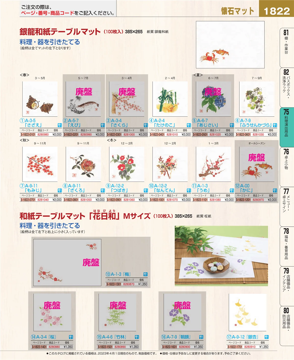 EBM業務用厨房用品カタログvol.23・ページ番号1822・卓上鍋・焼物用品