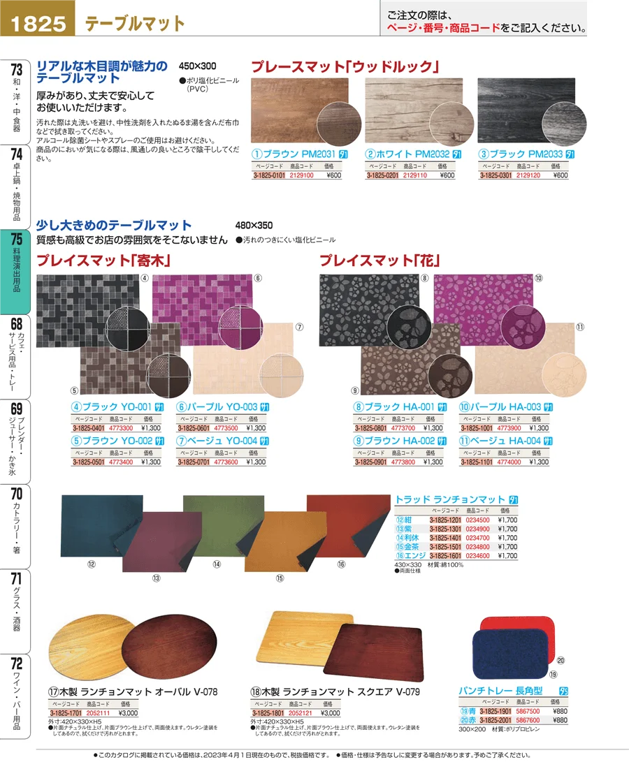 卓上鍋・焼物用品 ページ1825