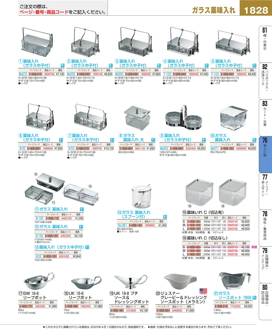 料理演出用品 ページ1828