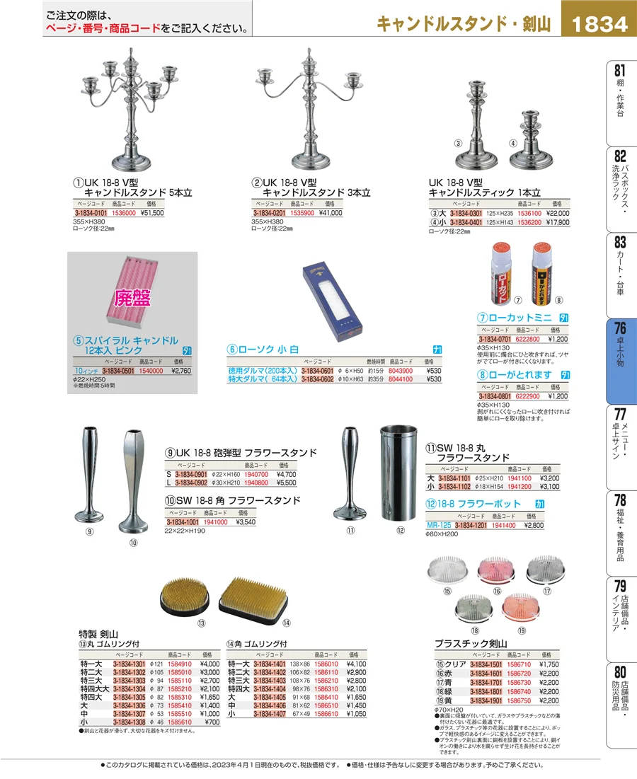 料理演出用品 ページ1834