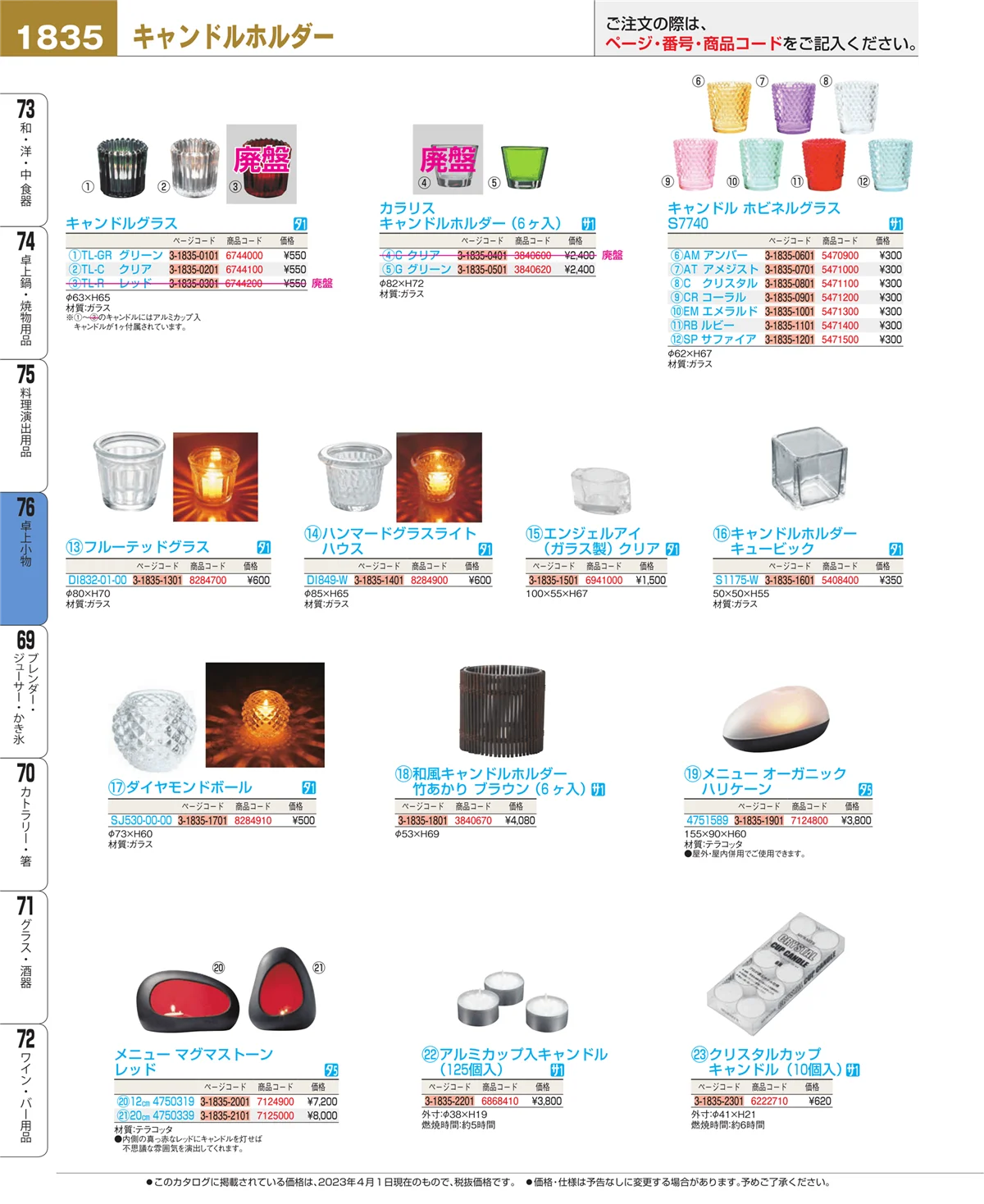 EBM業務用厨房用品カタログvol.23・ページ番号1835・料理演出用品