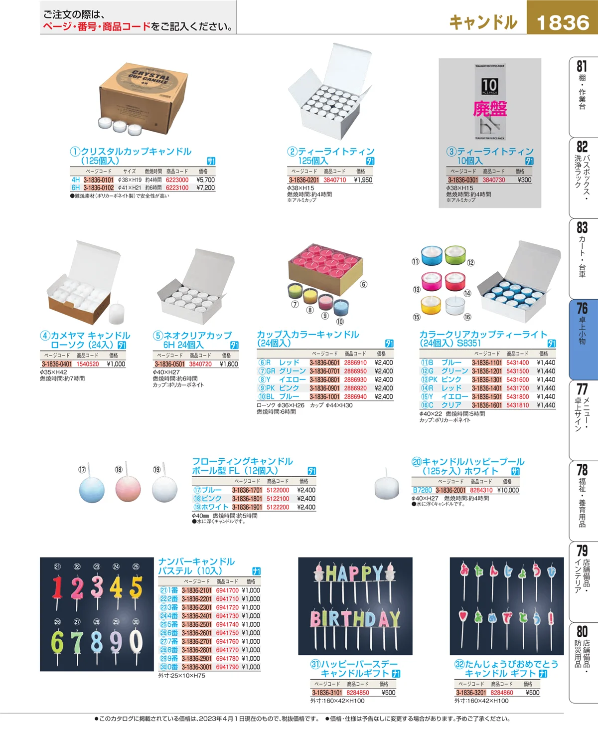 EBM業務用厨房用品カタログvol.23・ページ番号1836・料理演出用品