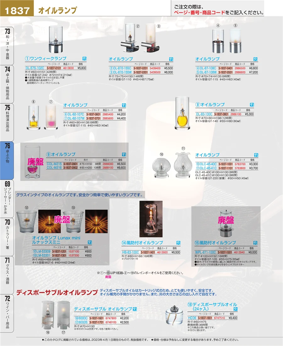 料理演出用品 ページ1837