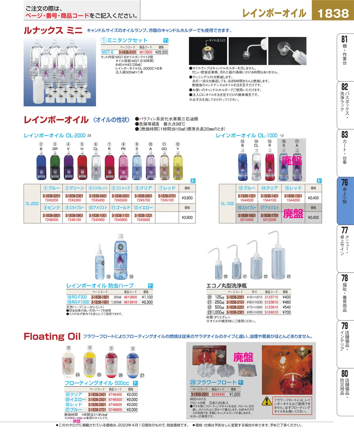 EBM業務用厨房用品カタログvol.23・ページ番号1838・料理演出用品